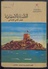 غلاف الدراسات الاجتماعية