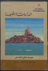 غلاف الدراسات الاجتماعية