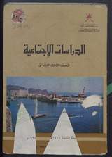 غلاف الدراسات الاجتماعية