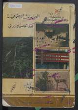 غلاف الدراسات الاجتماعية