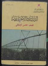 غلاف الدراسات الاجتماعية