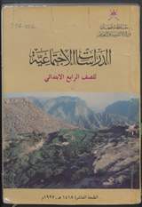 غلاف الدراسات الاجتماعية