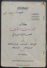 غلاف الدراسات الاجتماعية