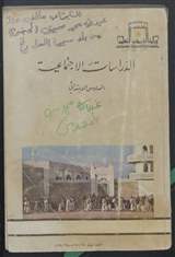 غلاف الدراسات الاجتماعية