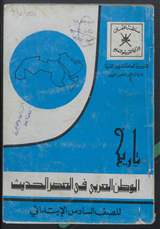 غلاف تاريخ الوطن العربي في العصر الحديث