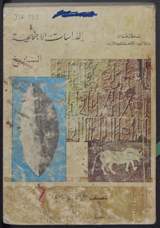 غلاف الدراسات الاجتماعية - التاريخ