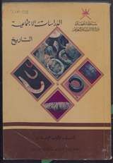 غلاف الدراسات الاجتماعية - التاريخ