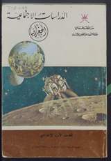 غلاف الدراسات الاجتماعية - جغرافيا