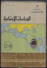 غلاف الدراسات الاجتماعية (التاريخ)