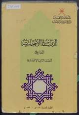غلاف الدراسات الاجتماعية - التاريخ