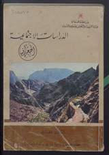 غلاف الدراسات الاجتماعية - جغرافيا
