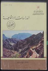 غلاف الدراسات الاجتماعية - جغرافيا