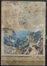 غلاف الدراسات الاجتماعية - وحدة المفاهيم الاقتصادية (كتاب الجغرافيا)