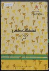 غلاف مشكلات معاصرة