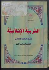 غلاف التربية الإسلامية