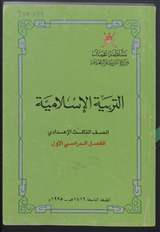 غلاف التربية الإسلامية