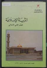 غلاف التربية الإسلامية