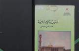 غلاف التربية الإسلامية