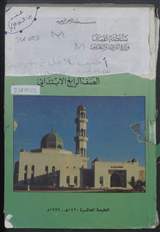 غلاف التربية الإسلامية