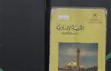 غلاف التربية الإسلامية