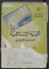 غلاف التربية الإسلامية