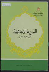 غلاف التربية الإسلامية