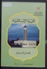 غلاف التربية الإسلامية