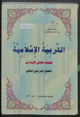غلاف التربية الإسلامية