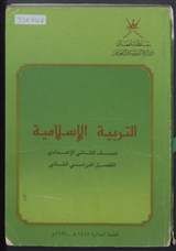 غلاف التربية الإسلامية