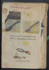 غلاف العلوم العامة