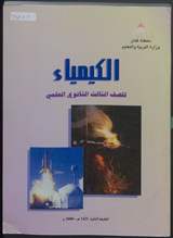 غلاف الكيمياء