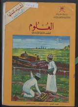 غلاف العلوم - أشياء تعملها (كراسة الصور)