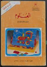 غلاف العلوم - كراسة الصور (أشياء تعملها)