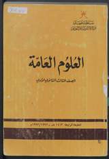غلاف العلوم العامة