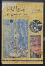 غلاف العلوم العامة