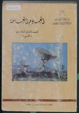 غلاف العلوم العامة