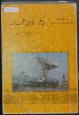 غلاف العلوم العامة