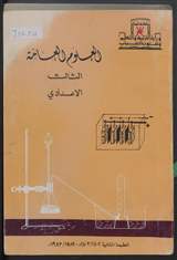 غلاف العلوم العامة