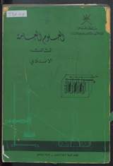 غلاف العلوم العامة