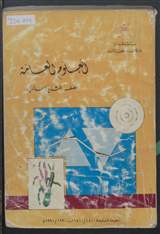غلاف العلوم العامة
