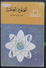 غلاف العلوم العامة