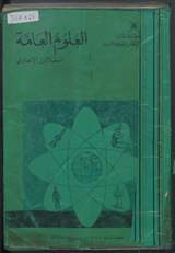غلاف العلوم العامة