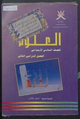 غلاف العلوم