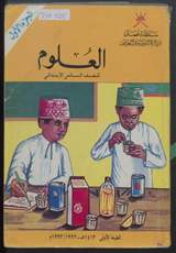 غلاف العلوم