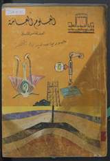 غلاف العلوم العامة