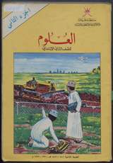 غلاف العلوم - الجزء الثاني