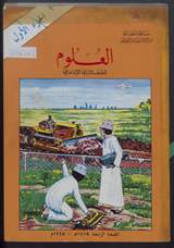غلاف العلوم - الجزء الأول