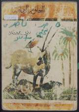 غلاف العلوم العامة