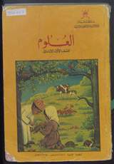 غلاف العلوم