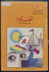 غلاف العلوم